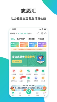 志愿汇应用截图1