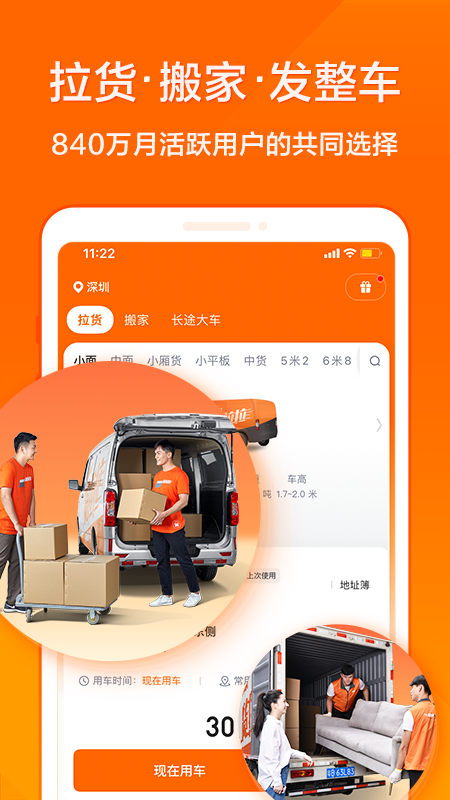 货拉拉v6.6.85截图4