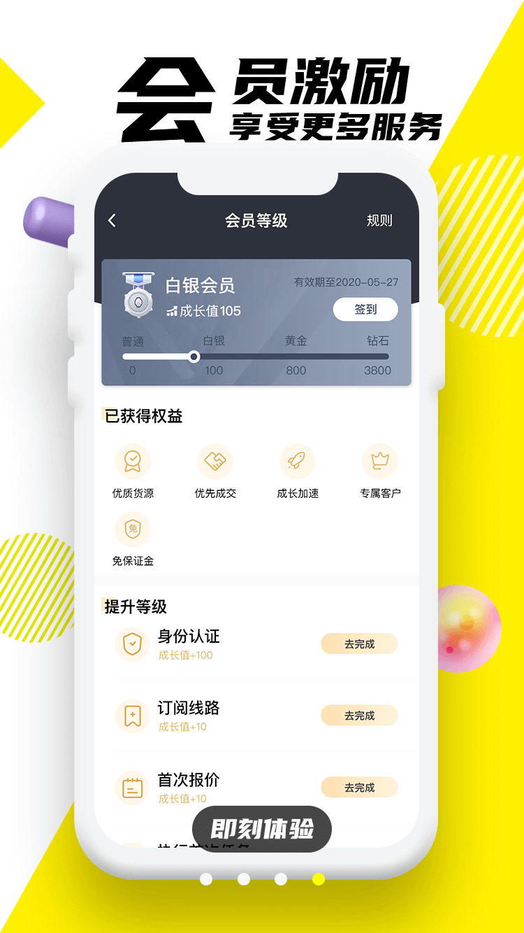 韵达优配截图4