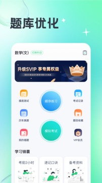 成人高考寶典截圖