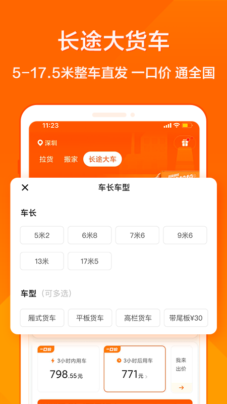 货拉拉v6.6.85截图1