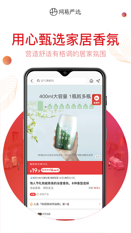 网易严选v7.5.0截图1