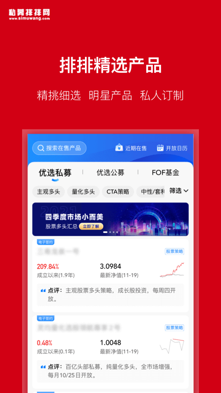 私募排排網(wǎng)截圖預(yù)覽
