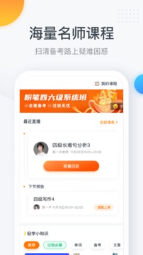 粉笔四六级应用截图2