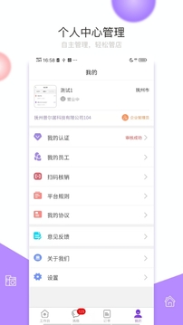 赣邻通商家应用截图5
