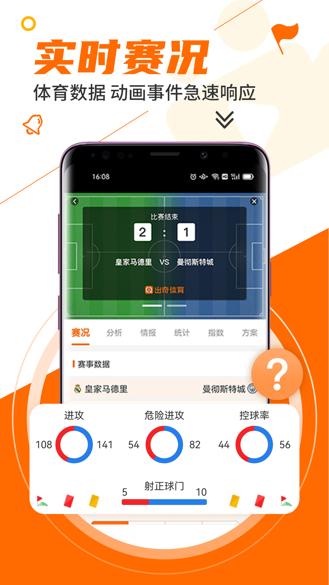 出奇体育v2.3.5截图3