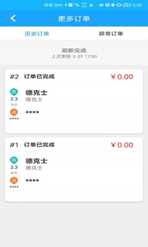 一路平安应用截图5
