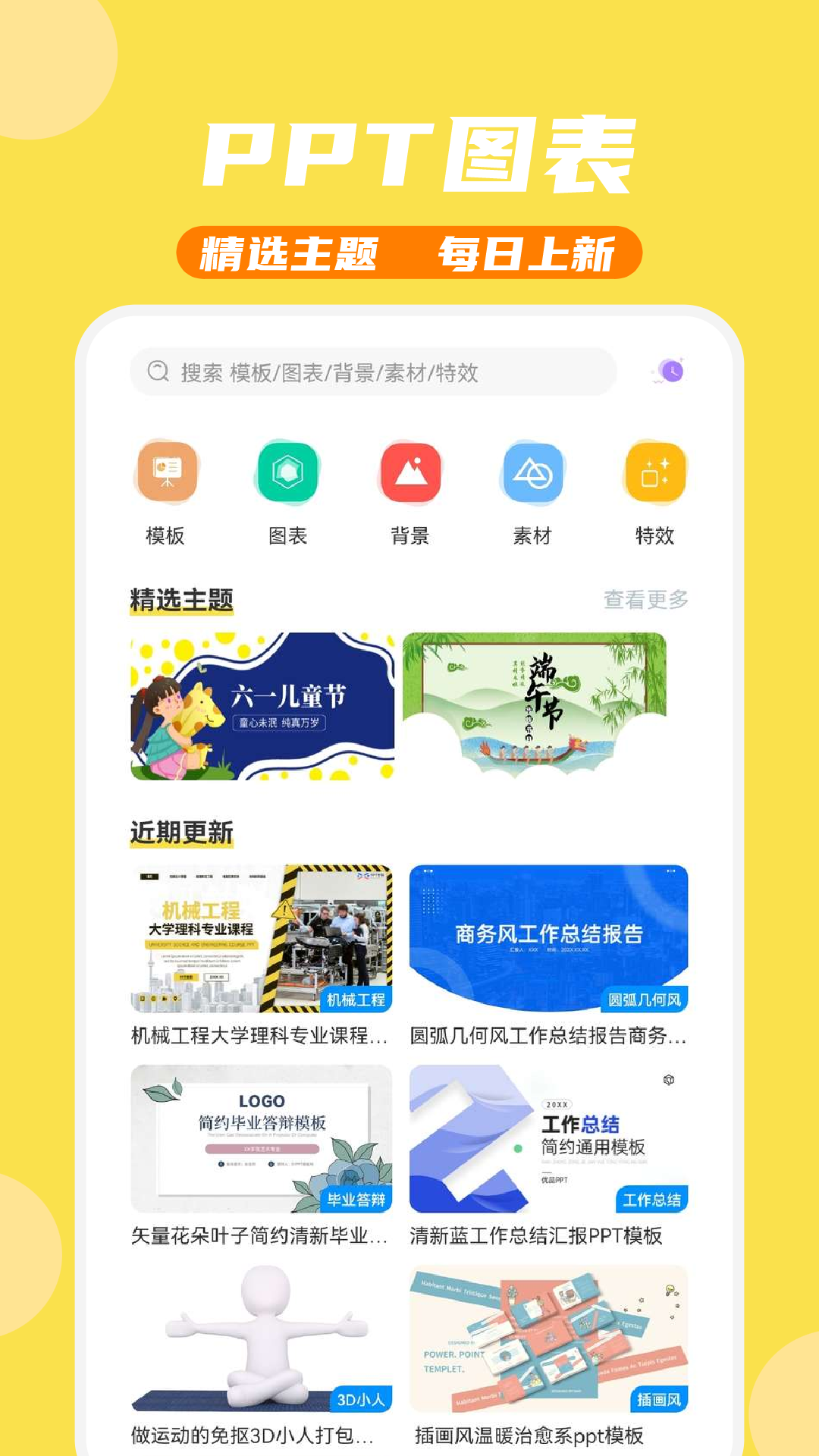 PPT模板家v1.2.1截图2