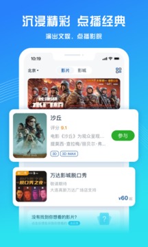 萬(wàn)達(dá)電影截圖