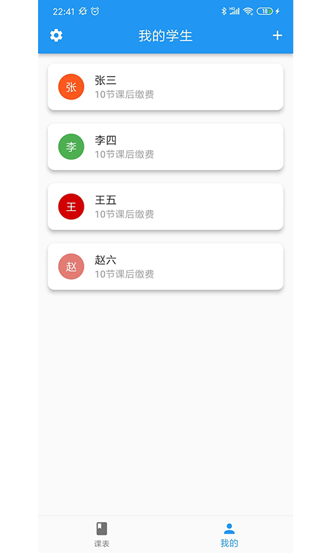 排课宝v1.0.9截图1