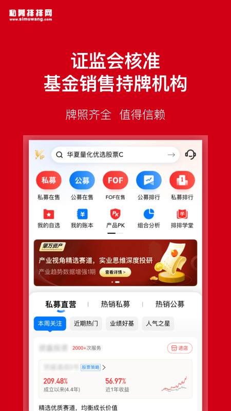 私募排排網(wǎng)截圖預(yù)覽