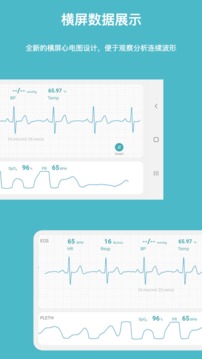 多体征监护应用截图1