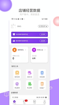 赣邻通商家应用截图2
