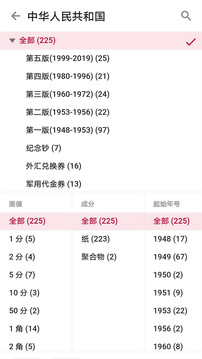 纸币收藏助手应用截图2