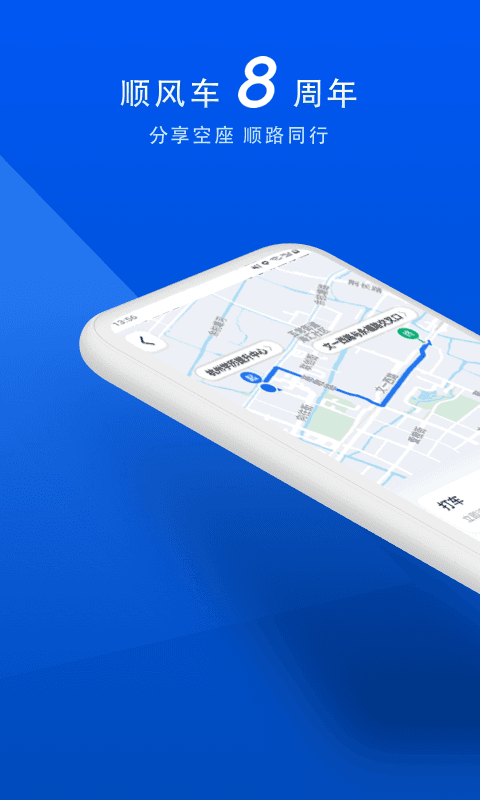 順風車截圖預覽