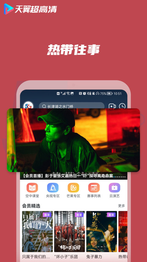 天翼超高清v5.5.19.82截图5