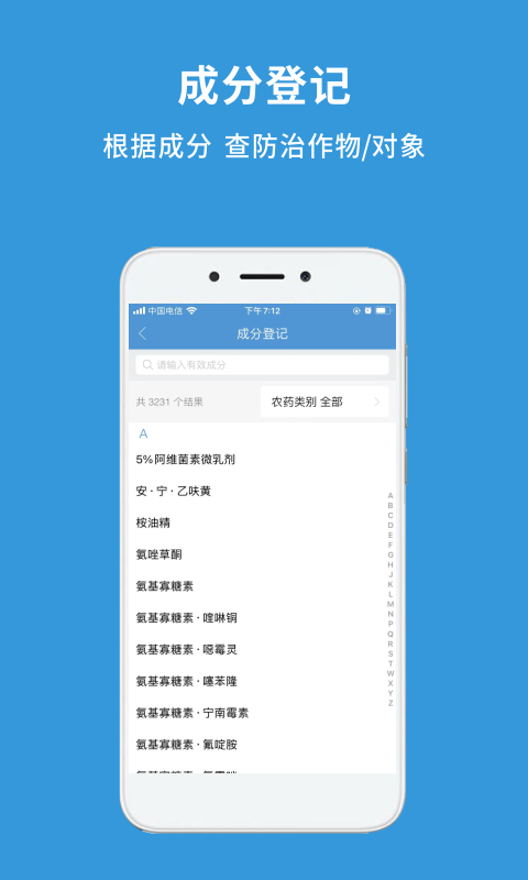 农查查v3.1.0截图4