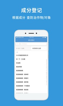 农查查应用截图2