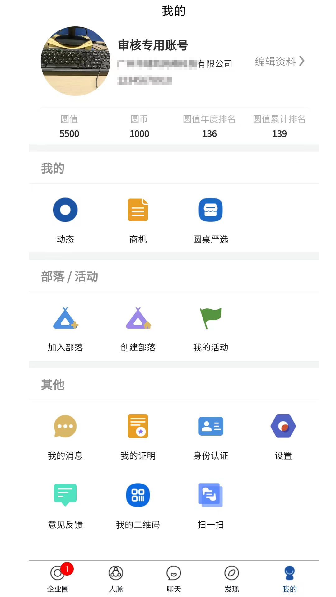 圆桌人脉v1.0.33截图1