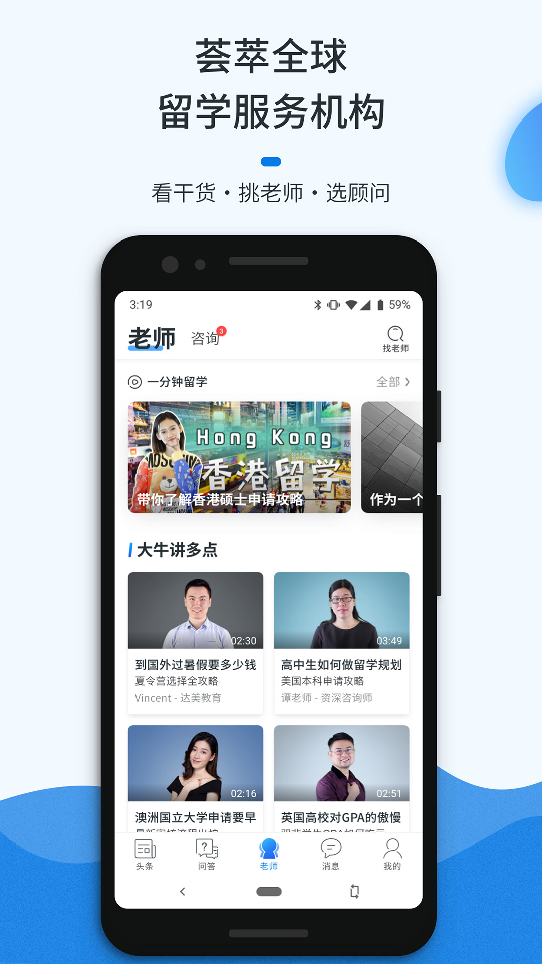 留学问多点截图1