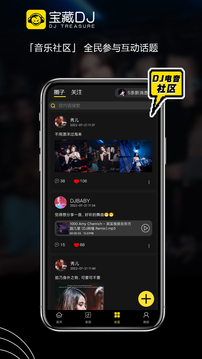 宝藏DJ应用截图3