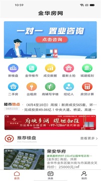 金华房网应用截图1