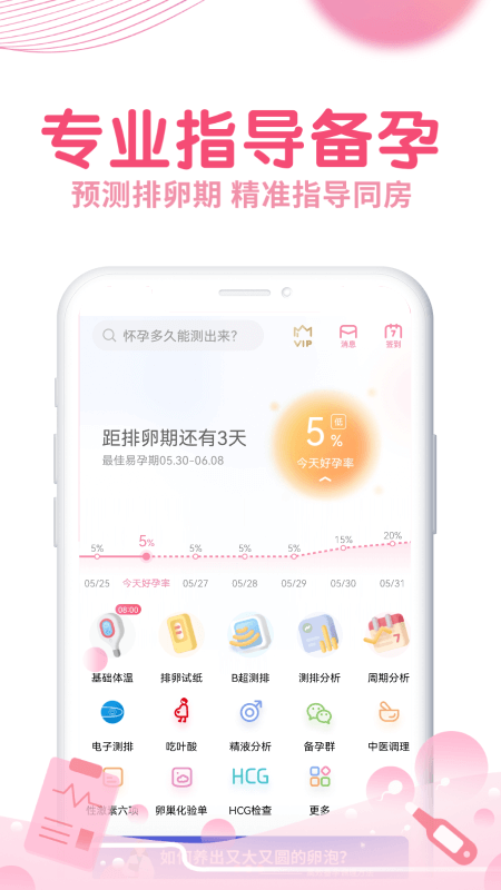 疯狂造人备孕怀孕v9.2.3截图5