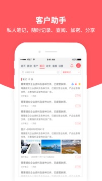 客户助手应用截图3