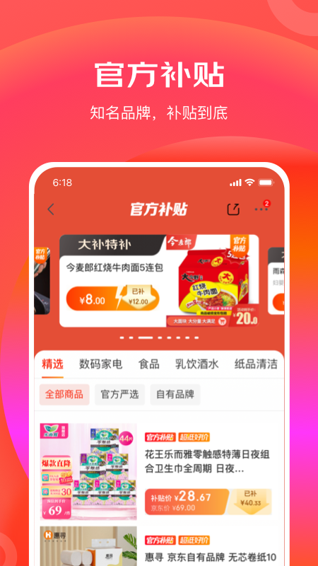 京东极速版v4.0.0截图3