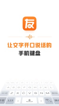 友友输入法应用截图1