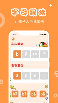 学拼音发音点读应用截图3