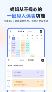 超级课程表应用截图2