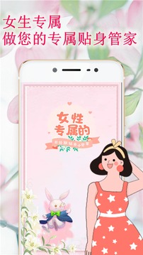 姨妈管家应用截图1