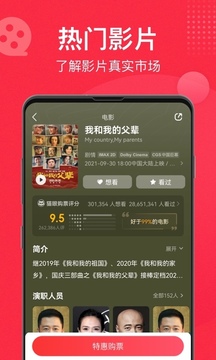 貓眼截圖