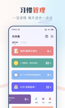 自律助手应用截图3