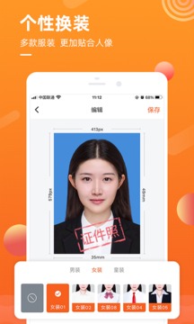 金舟证件照应用截图4
