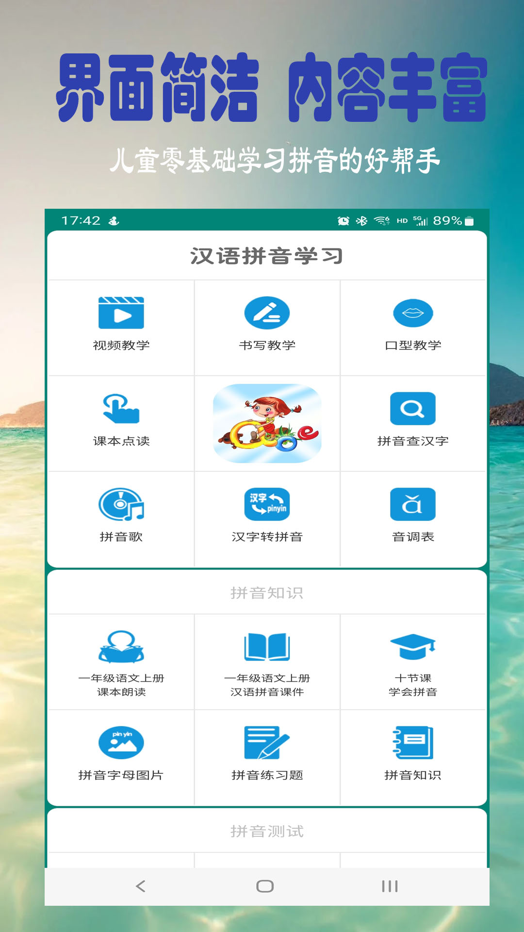 汉语拼音学习v5.3.0截图5