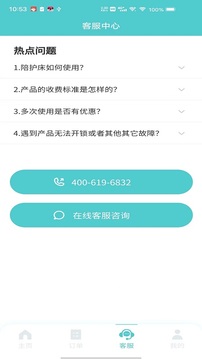 共享陪护床应用截图2