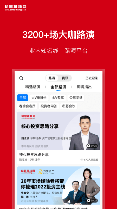 私募排排網(wǎng)截圖預(yù)覽