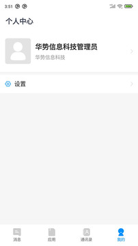 WorkLink应用截图3