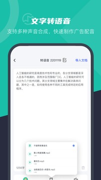 卡饭录音转文字应用截图1