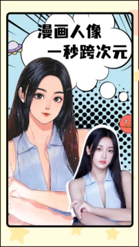 漫画脸p图应用截图2