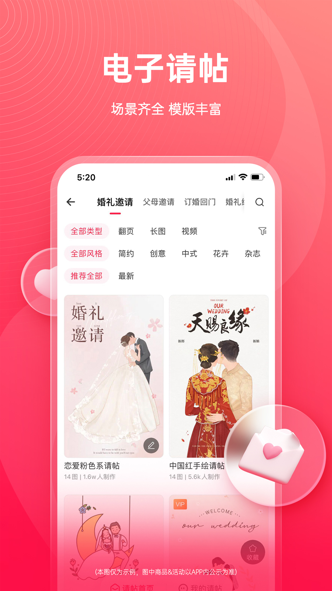 婚礼纪v9.3.43截图1