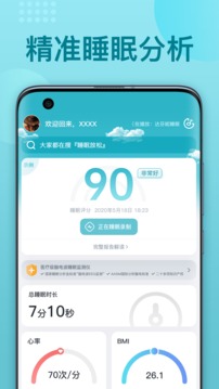 UMindSleep应用截图1