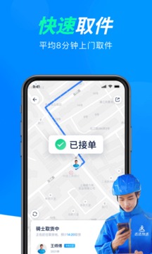达达快送应用截图4