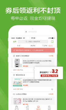 返利APP应用截图1