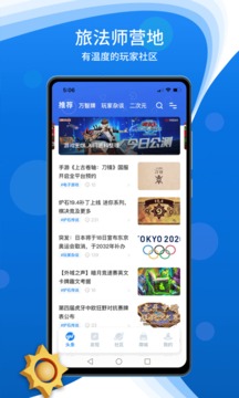 旅法师营地应用截图1