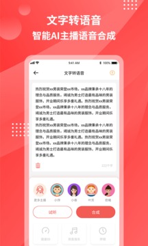 录音转文字应用截图3