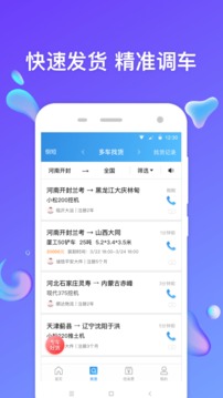 特运通车主版应用截图2