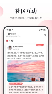千聊特训营应用截图4